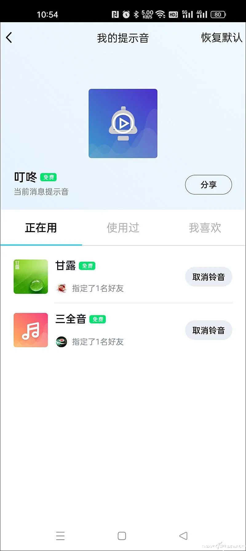 为微信和QQ好友设定个性消息提示音，不再错过重要消息