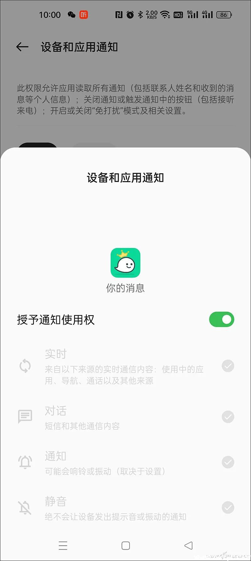 为微信和QQ好友设定个性消息提示音，不再错过重要消息