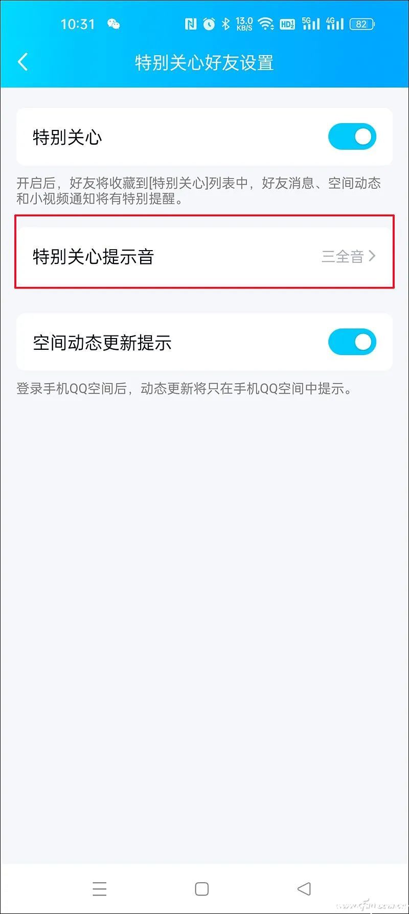 为微信和QQ好友设定个性消息提示音，不再错过重要消息