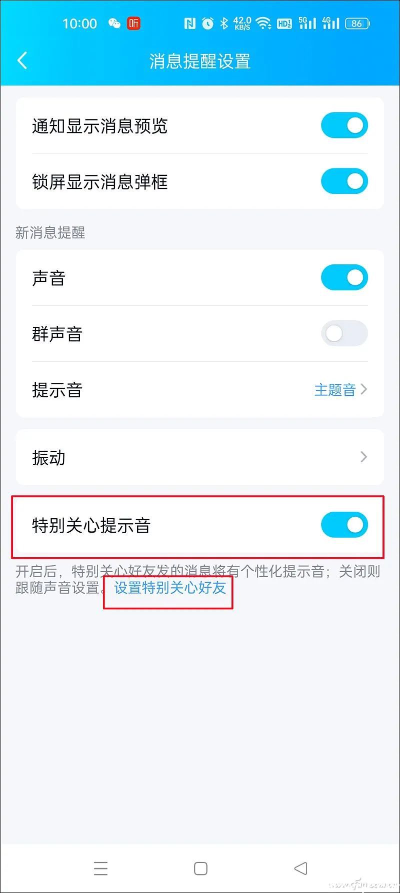 为微信和QQ好友设定个性消息提示音，不再错过重要消息