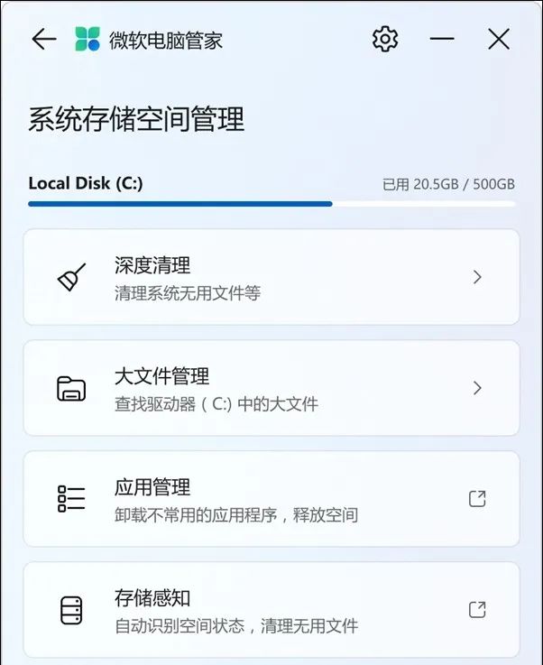 微软新版电脑管家发布：C盘空间有救了