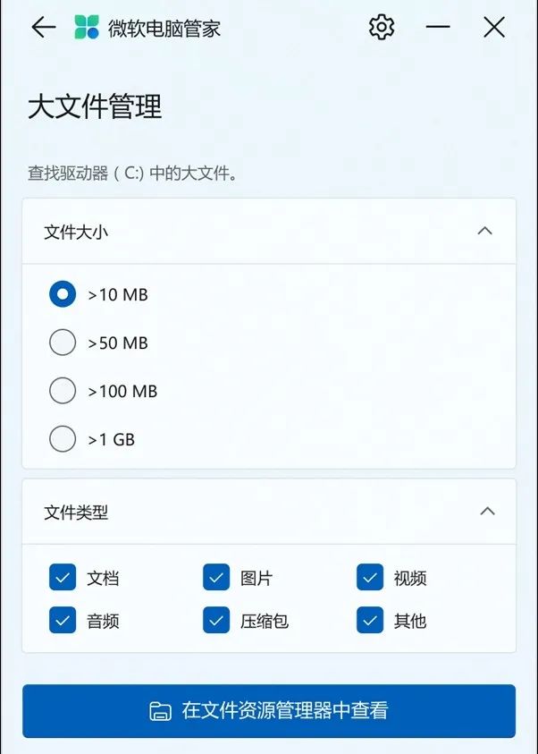 微软新版电脑管家发布：C盘空间有救了