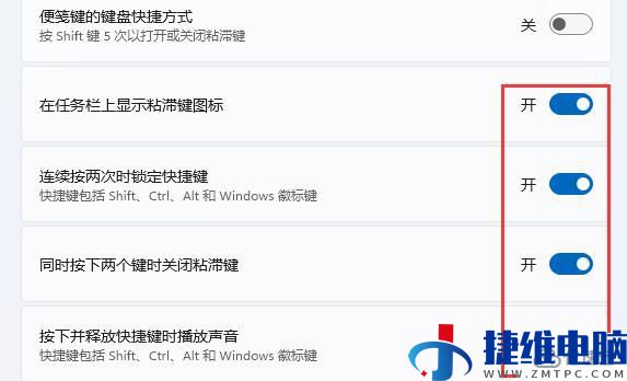 windows粘滞键的作用是什么