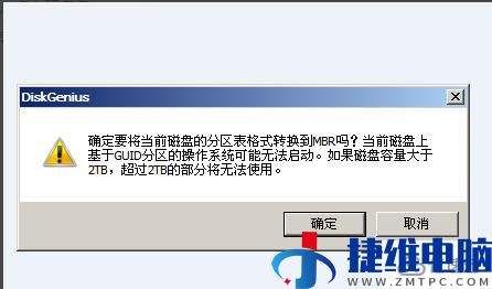 windows硬盘GPT分区怎么转换为MBR分区