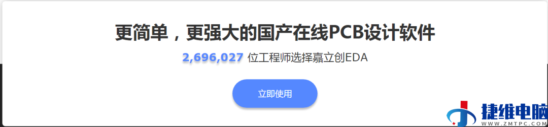 中国用户永久免费的国产EDA软件上线了