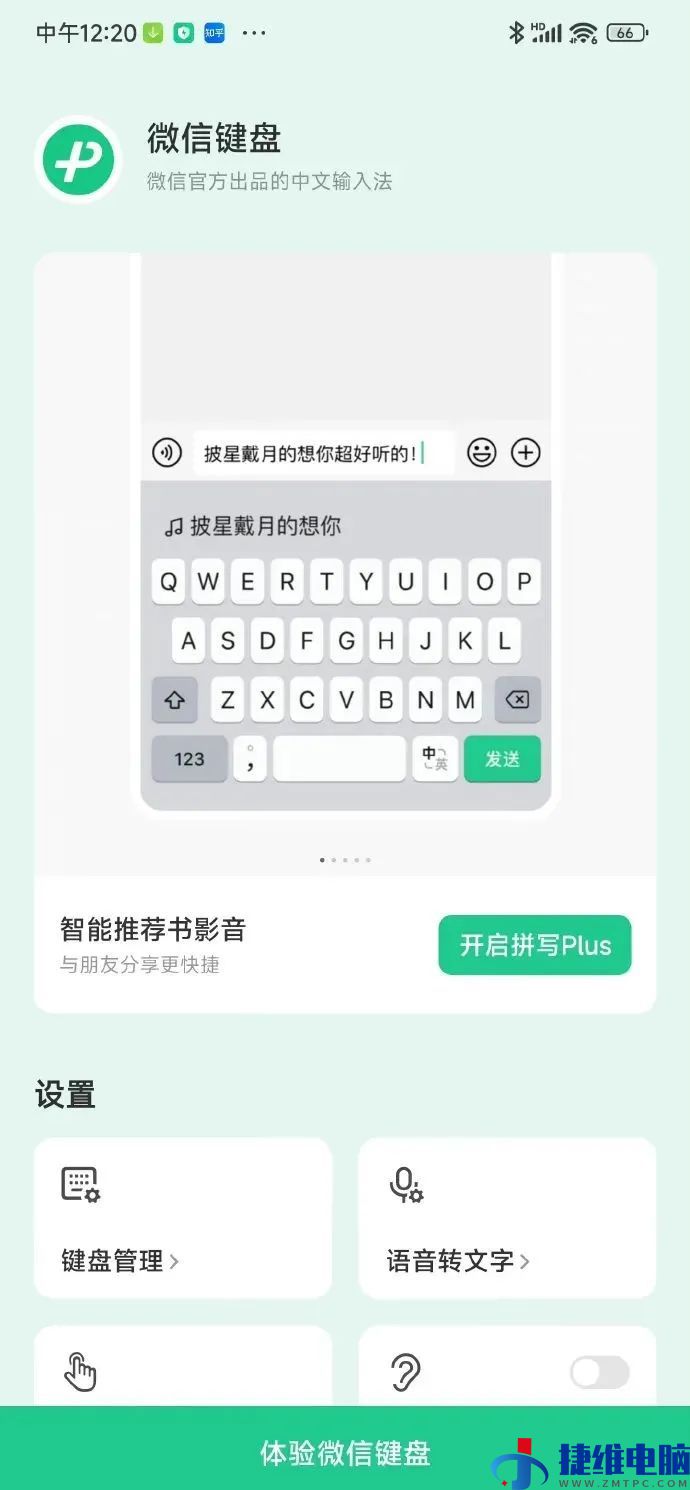 微信键盘APP来了，最大的亮点是它