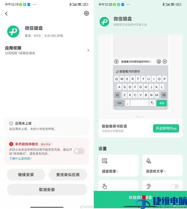 微信键盘APP来了，最大的亮点是它