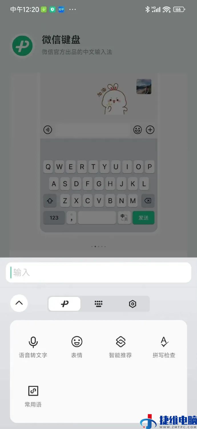 微信键盘APP来了，最大的亮点是它