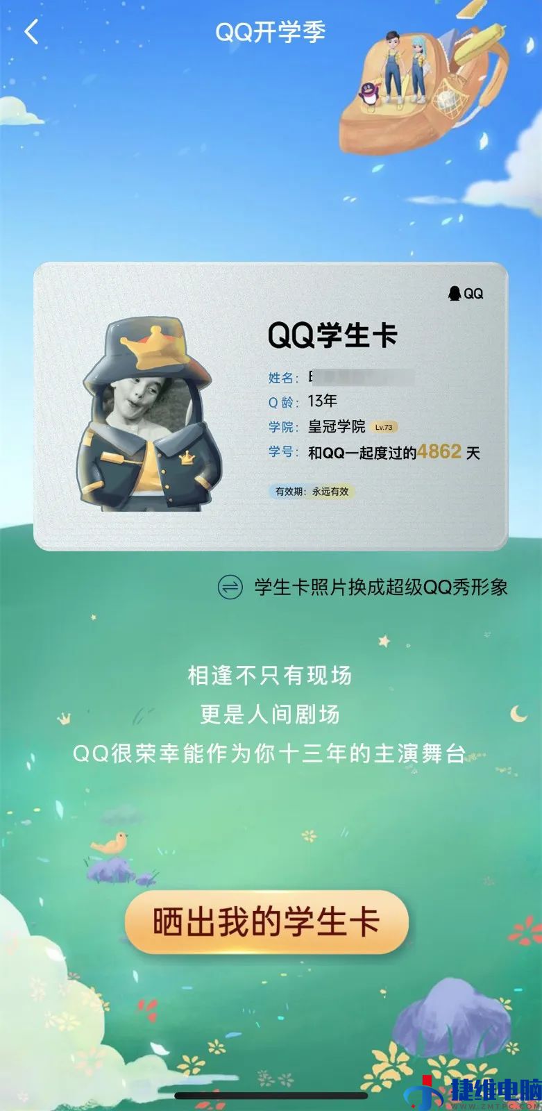 QQ上线新功能，“高龄”网友纷纷晒回忆