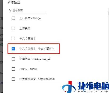 windows谷歌浏览器如何切换简体中文