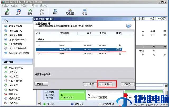 将系统盘迁移到SSD固态硬盘，电脑瞬间起飞加速10倍！