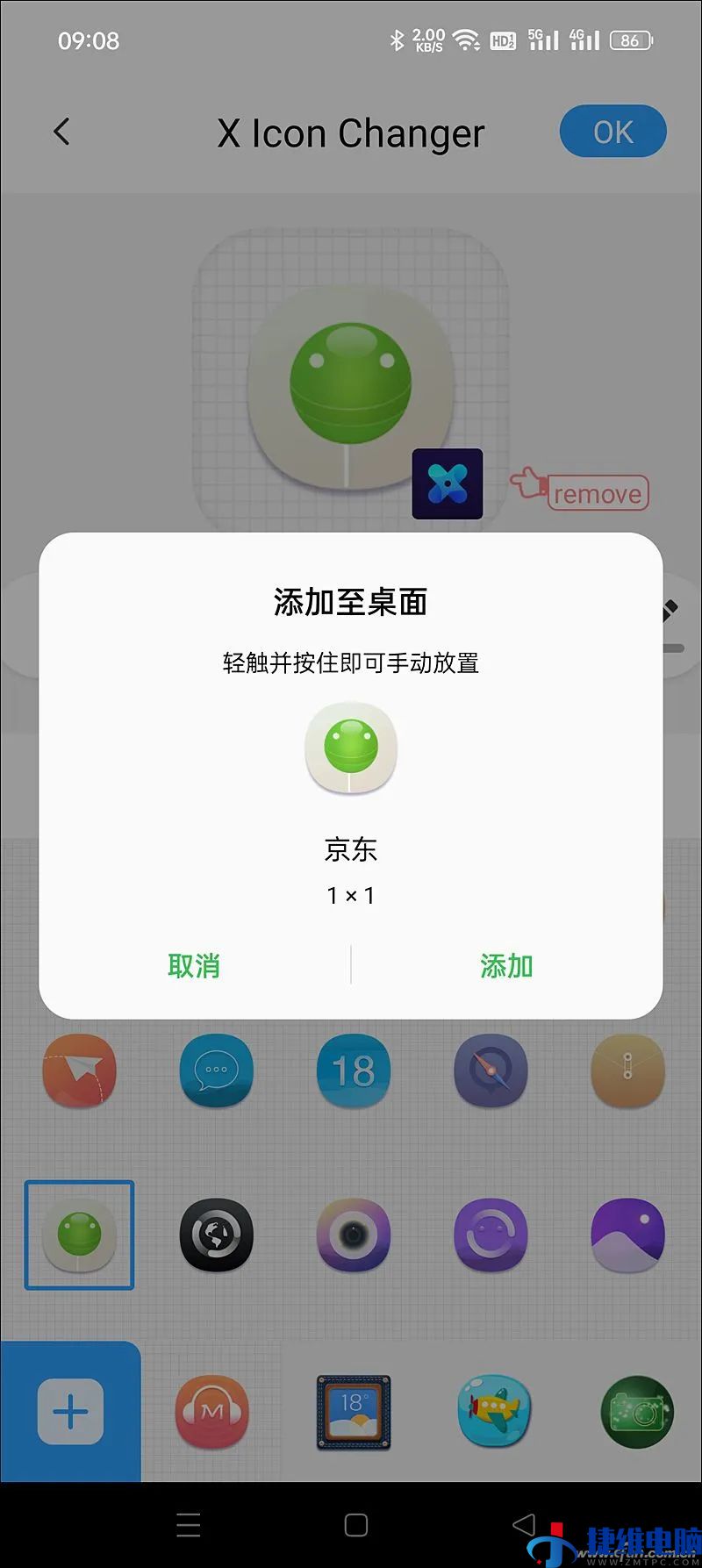 Android手机如何为应用换图标？