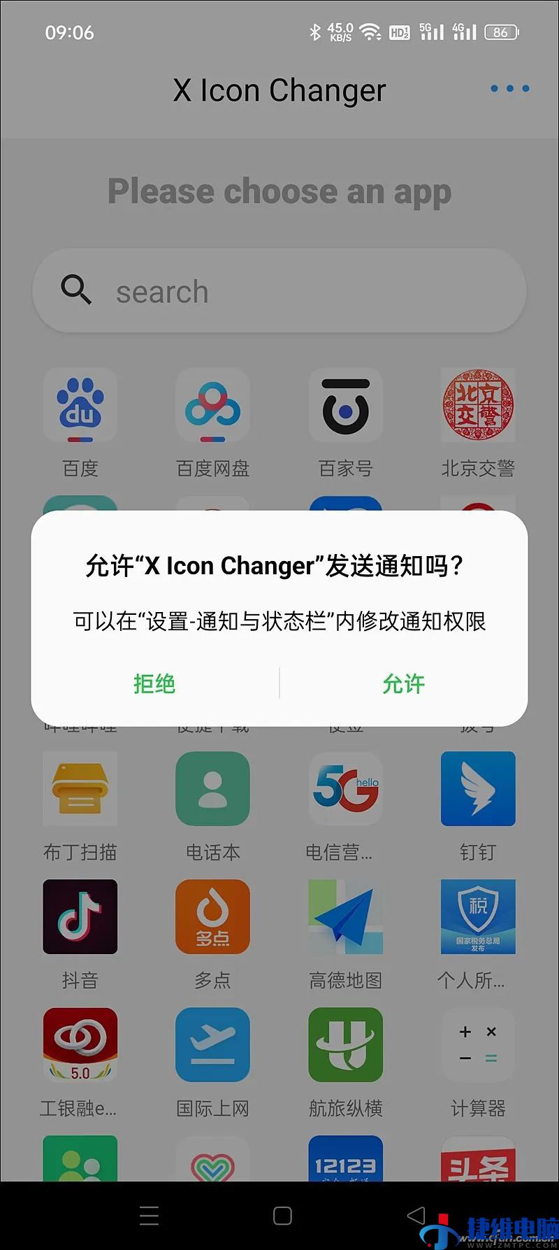 Android手机如何为应用换图标？