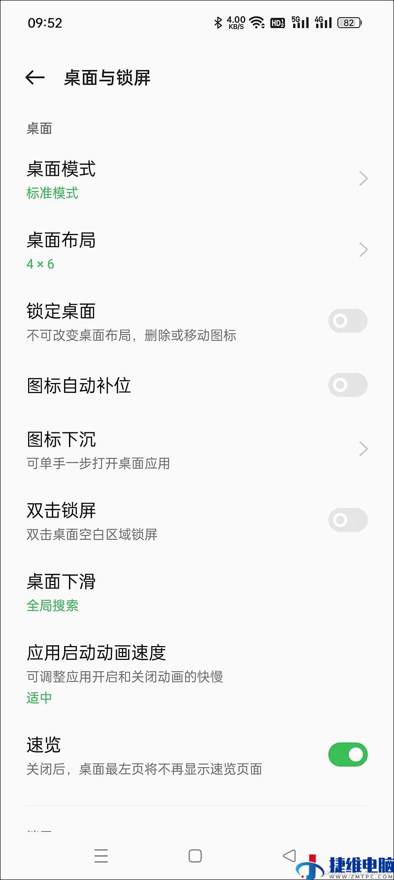 Android手机如何为应用换图标？