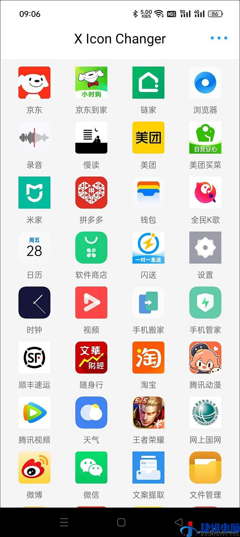 Android手机如何为应用换图标？