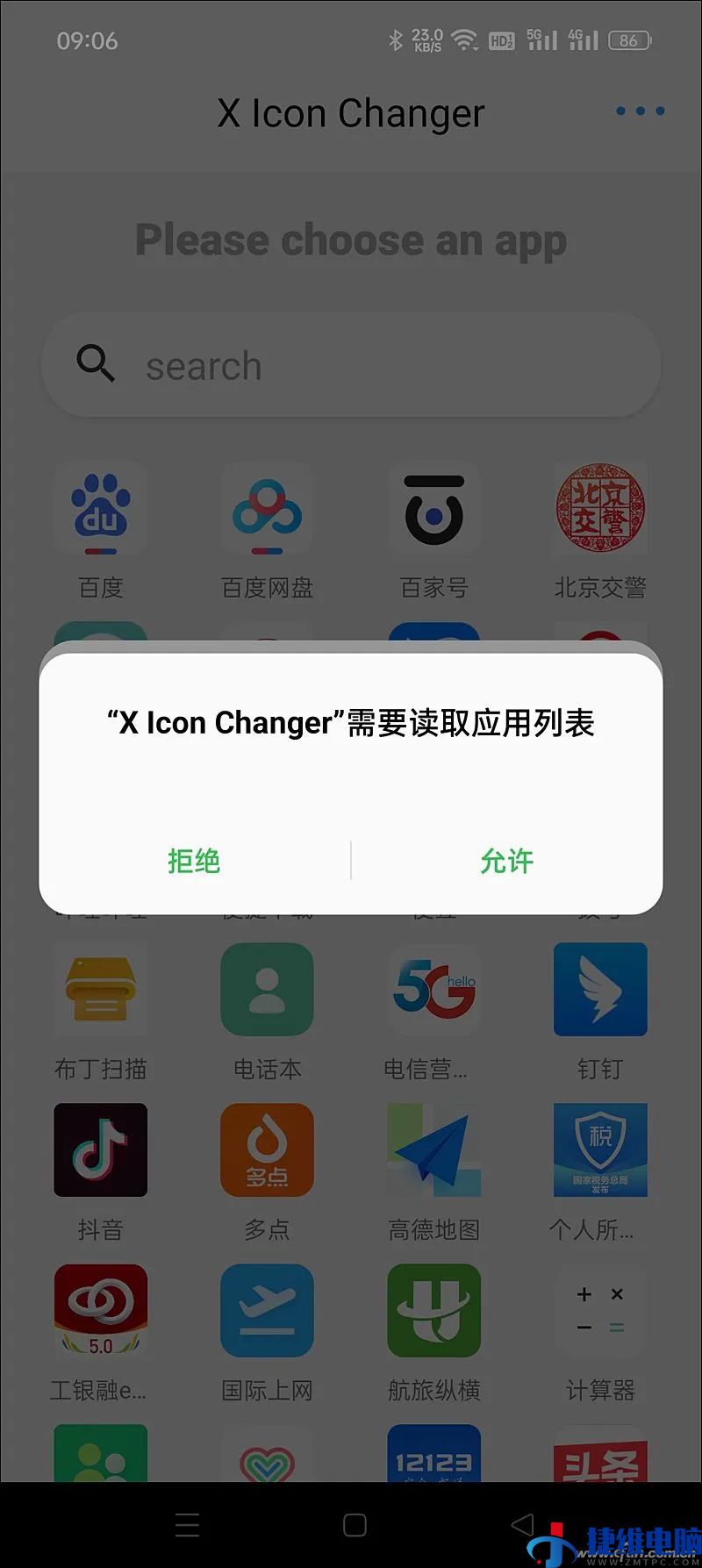 Android手机如何为应用换图标？