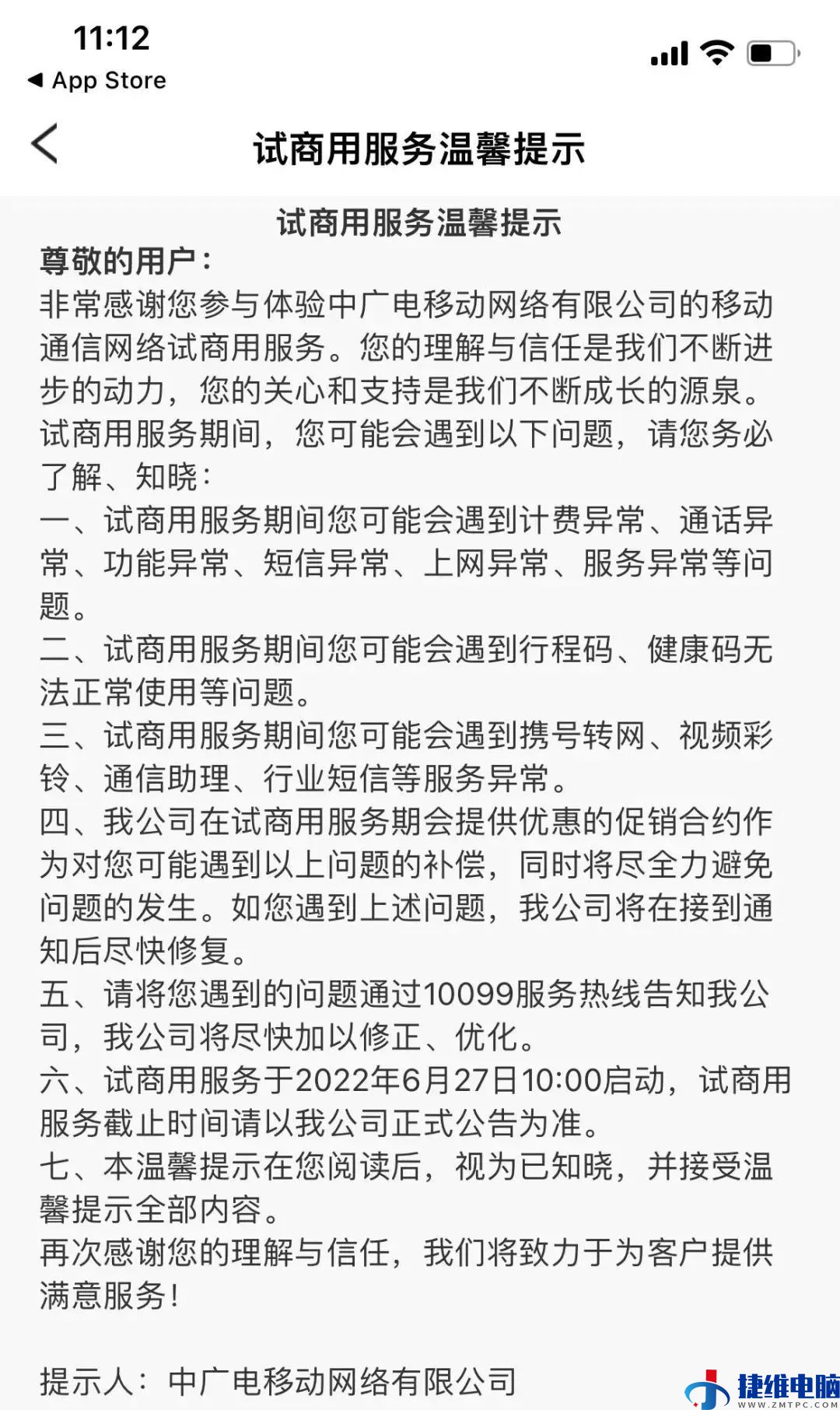 中国广电5G或于9月27日正式商用，还可办理6折合约套餐，你入网吗？