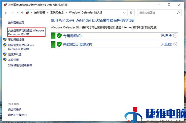 windows防火墙无法更改某些设置怎么处理