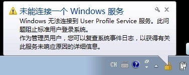 未能连接一个windows服务的处理方法