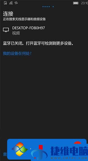 Win10一周年更新桌面版新增《连接》应用：可将手机屏幕投影到PC中