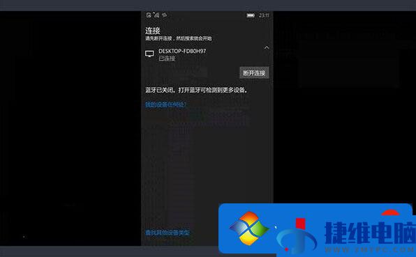 Win10一周年更新桌面版新增《连接》应用：可将手机屏幕投影到PC中