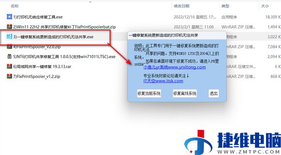 win11/10系统无法连接共享打印机报0x00000709错误的修复方法