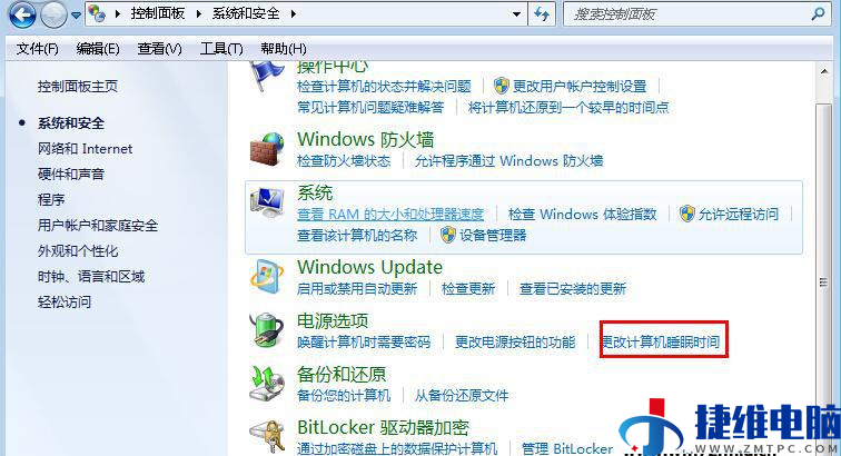 Win7系统设置计算机睡眠时间的方法