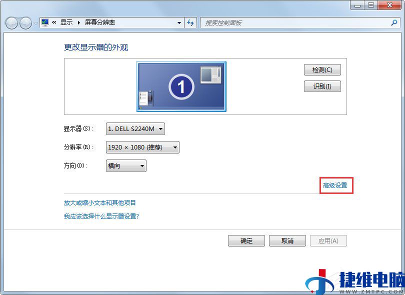 win7系统如何解决显示器闪烁的问题