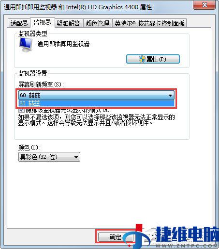 win7系统如何解决显示器闪烁的问题