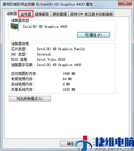 win7系统如何解决显示器闪烁的问题