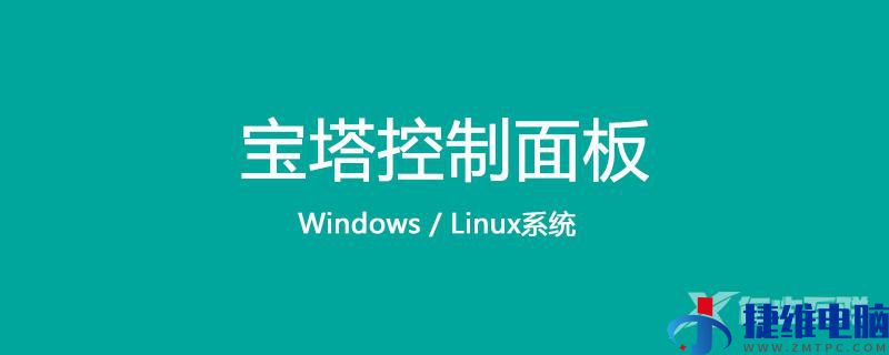 宝塔linux面板更新命令