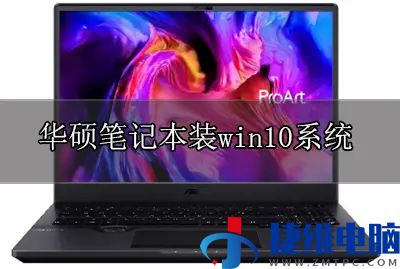 华硕笔记本装win10系统如何设置bios