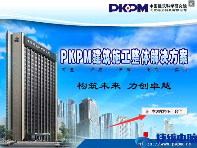 PKPM施工软件2021 中文破解版【PKPM 2021破解版】安装图文教程、破解注册方法