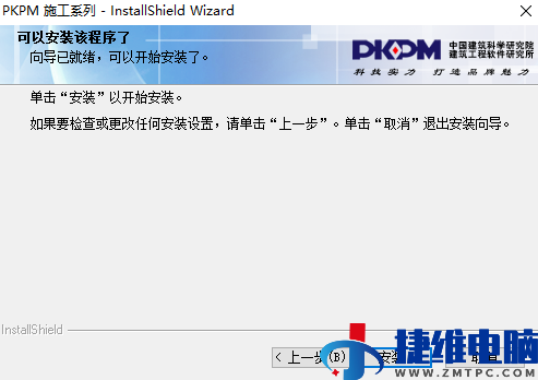 PKPM施工软件2021 中文破解版【PKPM 2021破解版】安装图文教程、破解注册方法