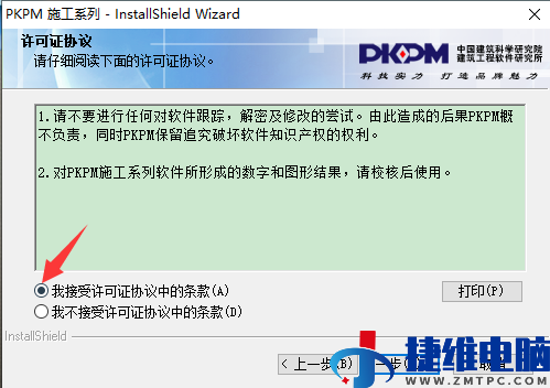 PKPM施工软件2021 中文破解版【PKPM 2021破解版】安装图文教程、破解注册方法