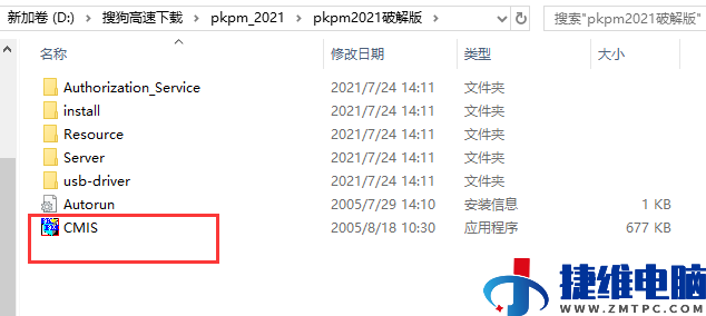 PKPM施工软件2021 中文破解版【PKPM 2021破解版】安装图文教程、破解注册方法