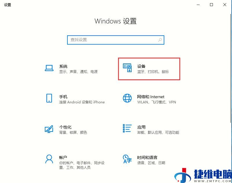 Win10打印机的两种设置方法