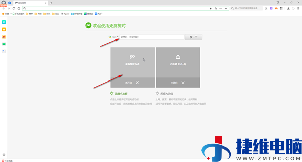 360浏览器怎么无痕浏览？360浏览器打开无痕模式的方法