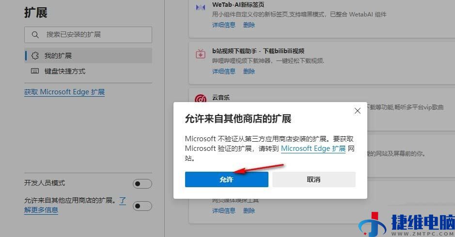 edge能用chrome插件吗？Edge浏览器允许安装crx插件的方法