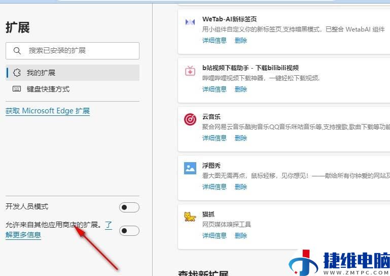 edge能用chrome插件吗？Edge浏览器允许安装crx插件的方法