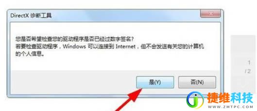 win7怎么看电脑配置？win7电脑查看配置信息方法教程