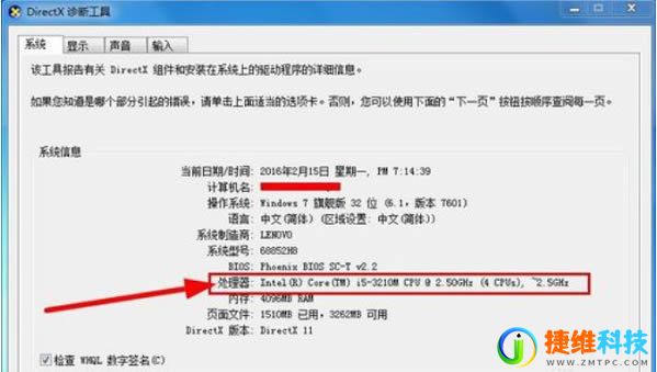 win7怎么看电脑配置？win7电脑查看配置信息方法教程