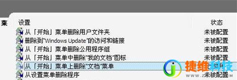 win7怎么显示最近使用的文件？win7最近使用的文件显示教程