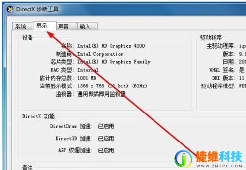 win7怎么看电脑配置？win7电脑查看配置信息方法教程