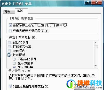 win7怎么显示最近使用的文件？win7最近使用的文件显示教程