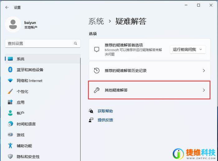 Windows11更新出错怎么办？win11更新错误解决方法