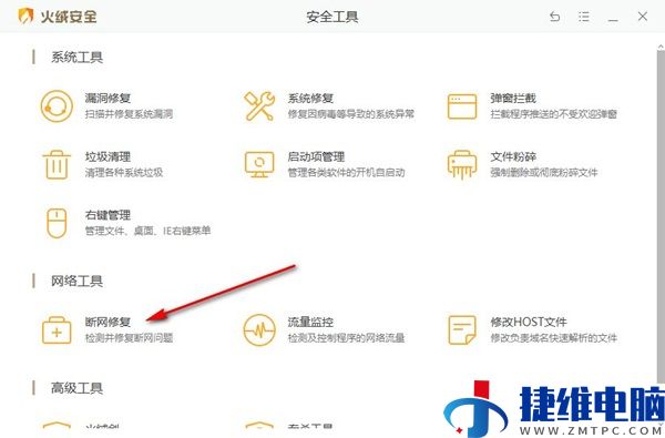 火绒安全软件怎么修复网络？火绒安全软件修复网络方法