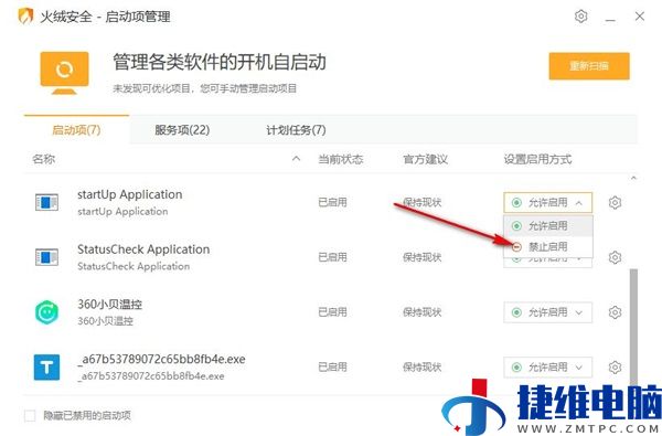 火绒怎么禁止软件开机自启动？火绒设置启动项教程