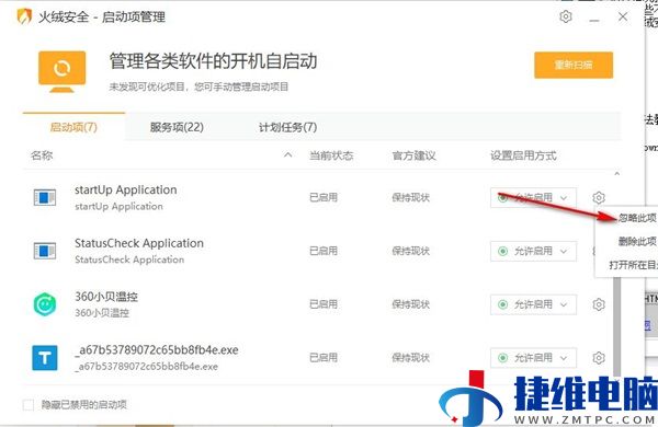 火绒怎么禁止软件开机自启动？火绒设置启动项教程