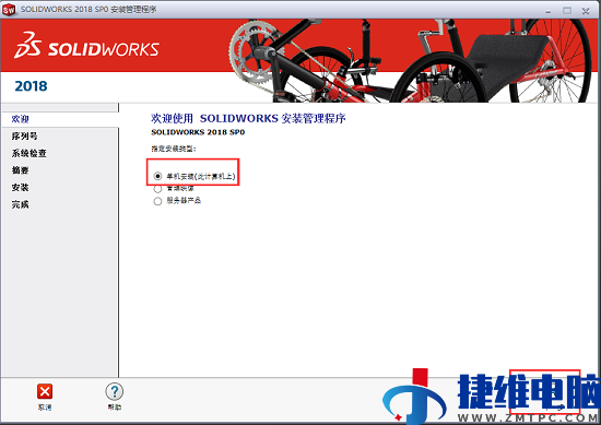 solidworks2018怎么安装?solidworks2018安装教程截图